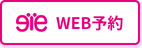 WEB予約