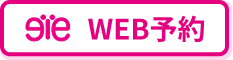 WEB予約