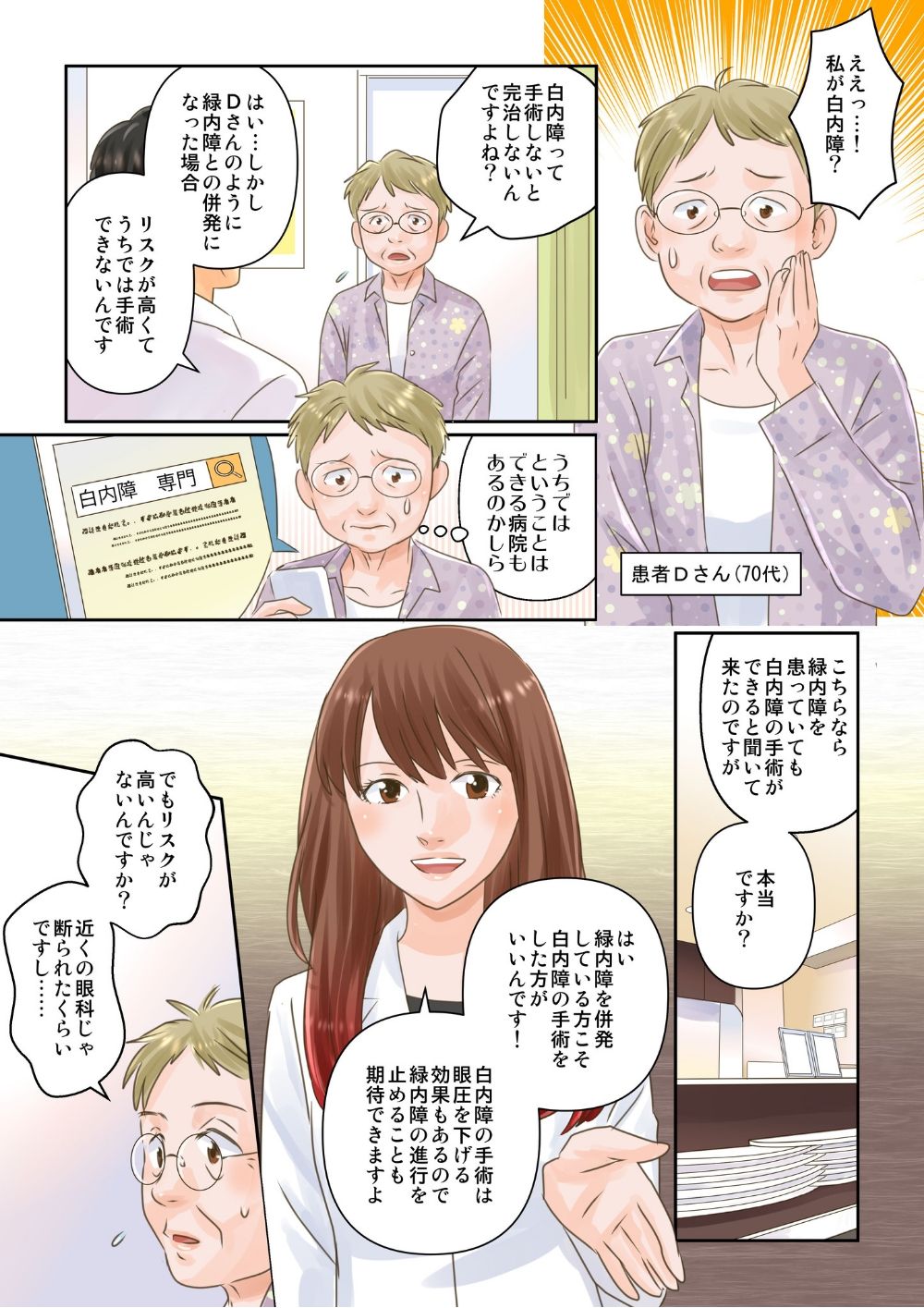 白内障と緑内障は同時に治療できる 白内障治療専門サイト アイケアクリニック