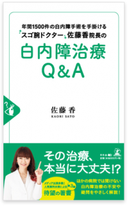 白内障治療Q&A