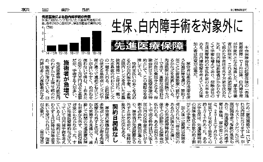 白内障手術が先進医療特約から外れる